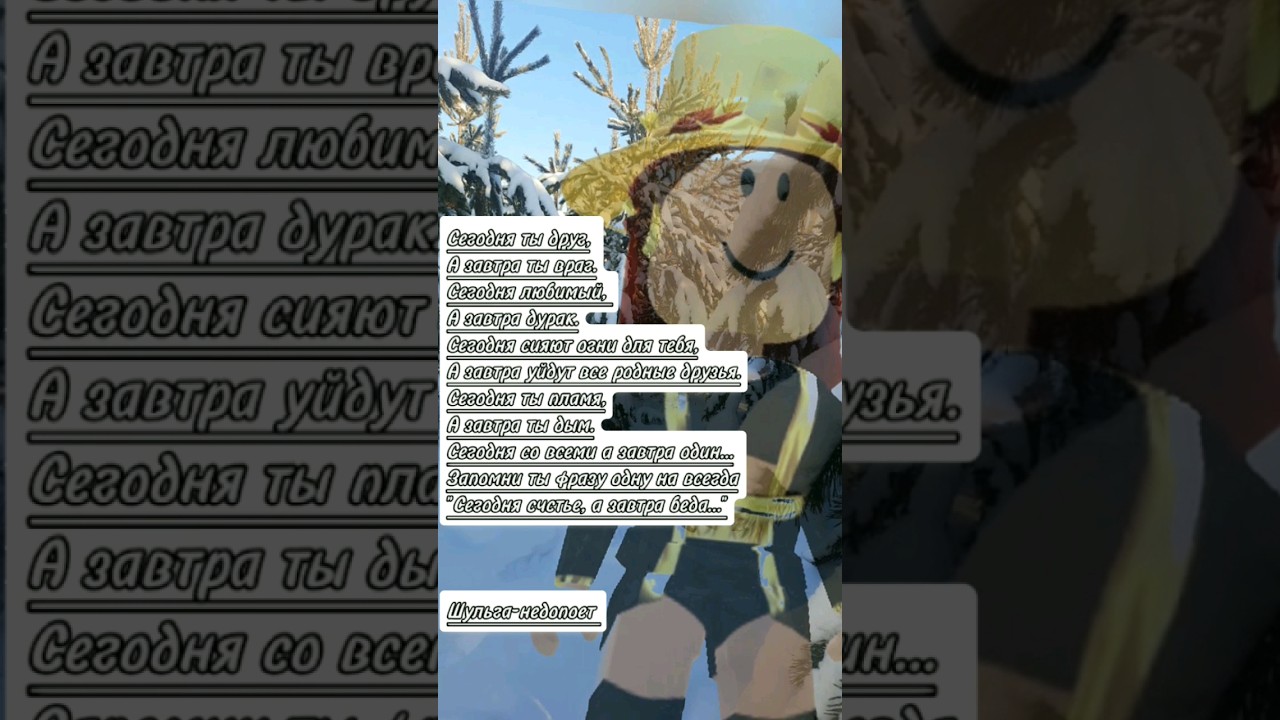 Шульга-недопоет Запомни одну ты фразу на всегда... #ведьма #роблокс #шортс #а4 #подпишись #гача #лол