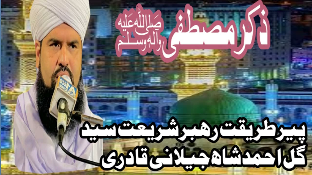 Pir Syed Muhammad Gul Ahmed Shah Jilani Qadri SindhivFul Bayan