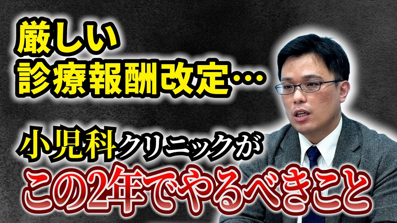 期待外れの診療報酬改定を受け、小児科クリニックがすぐに取り掛かることとは？
