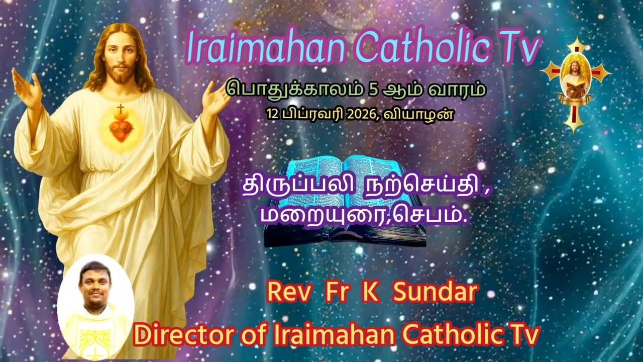 12 பிப்ரவரி 2026, வியாழன். மறையுரை.. Rev Fr K Sundar