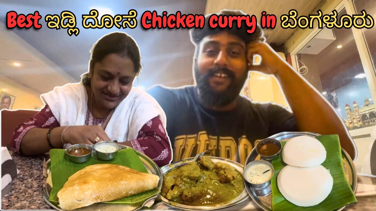 Best Idli Dosa Chicken Curry in ಬೆಂಗಳೂರು | ಅಮ್ಮನ ಜೊತೆ Sunday Food Hunt🤤🥰|| #idlichicken #dosachicken