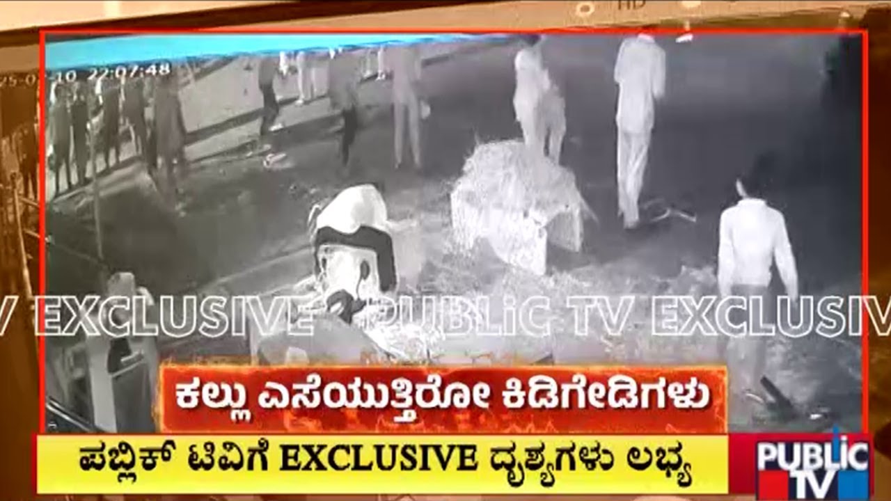 CCTV Footage Of Miscreants Pelting Stone On Udayagiri Police Station | Public TV