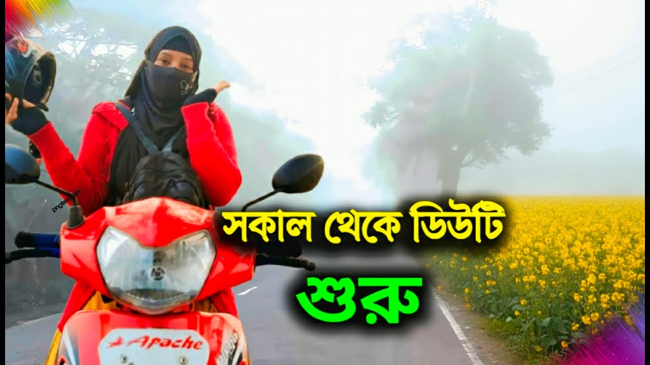 সকাল থেকে ডিউটি শুরু