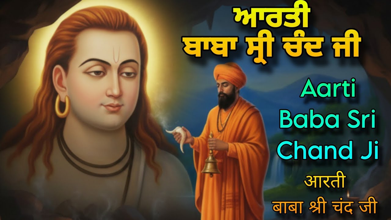 Aarti Baba Sri Chand Ji | Latest Version | Devotional Song | Bhajan