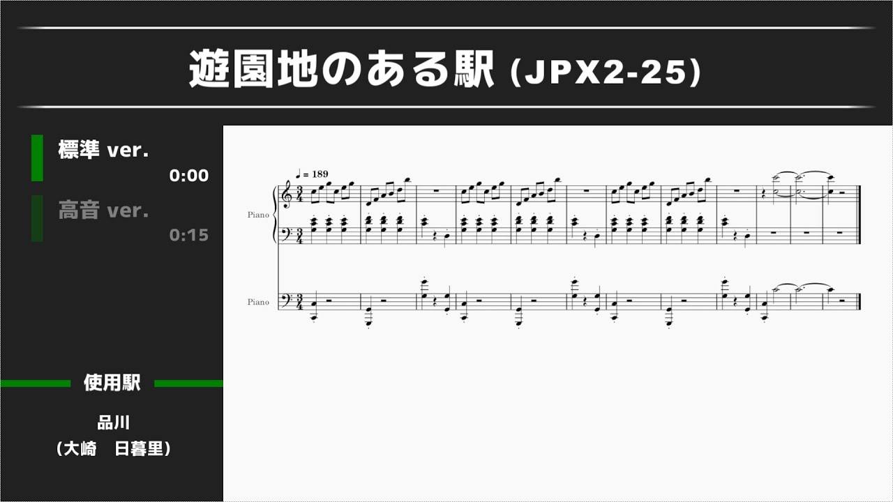【ピアノアレンジ】サウンドファクトリー製 発車メロディ（JR東日本）