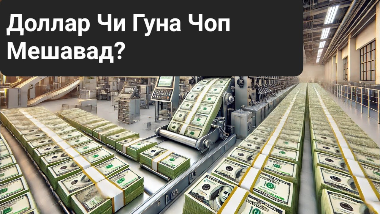 Маблағҳои Қалбаки Ва Тарзи Сохтани Он.