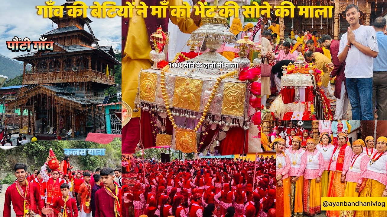 गाँव की बेटियों ने भेंट की 108 सोने के दानों की माला | माँ भद्रकाली का भव्य मेला || पौंटी गाँव ||