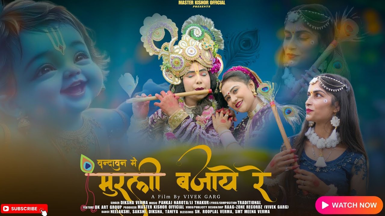 Vrindavan Me Murli Bajaye Re || Diksha Verma || Pankaj Narota || Vivek Garg || Krishna Bhajan 2025