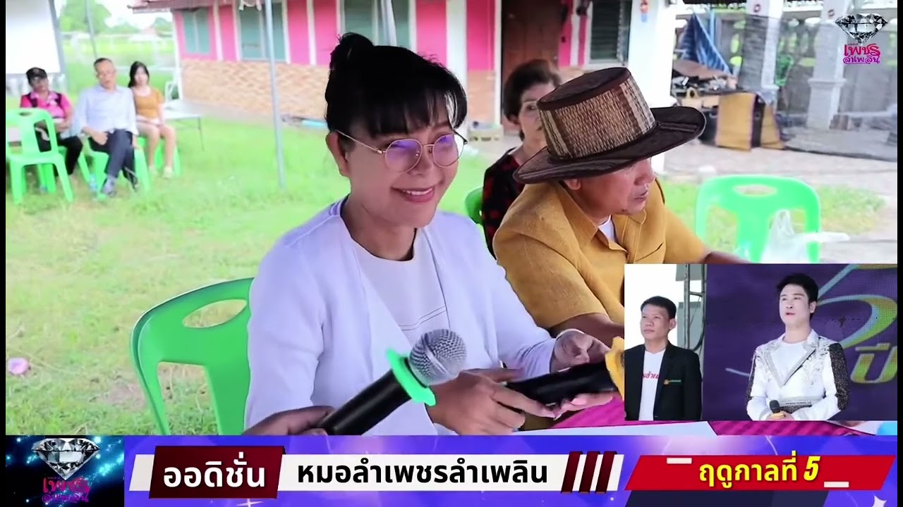 Commentator เสริมพลังใจ (Audition) - มิกซ์ ภูริตา #เพชรลำเพลิน #หมอลำ 