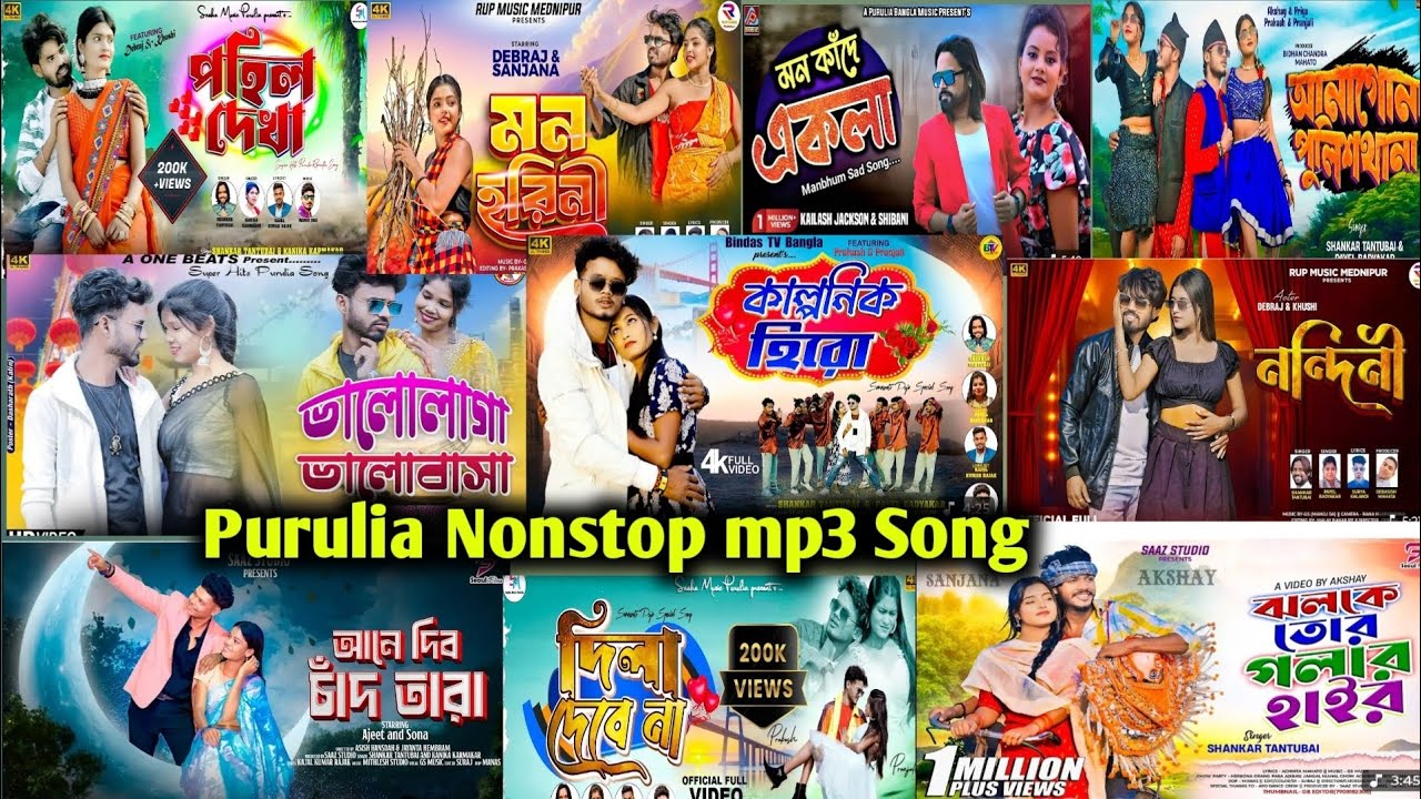 Purulia Nonstop Mp3 Song / Purulia Mix Mp3 Song / Sankar Tantubi New Mp3 Song