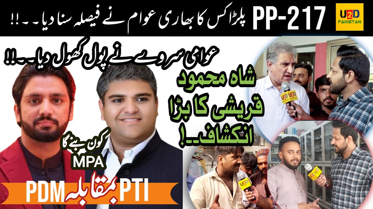 By-Election PP-217 PTI vs PDM Multan Main Awam Ne Faisla Suna Diya | Jeetay Ga Kon? #PTI #ImranKhan