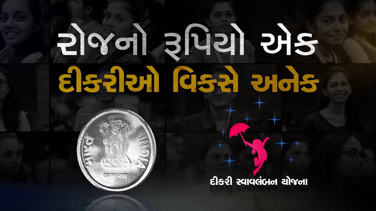Sardardham Dikri Swavlamban Yojna Documentary