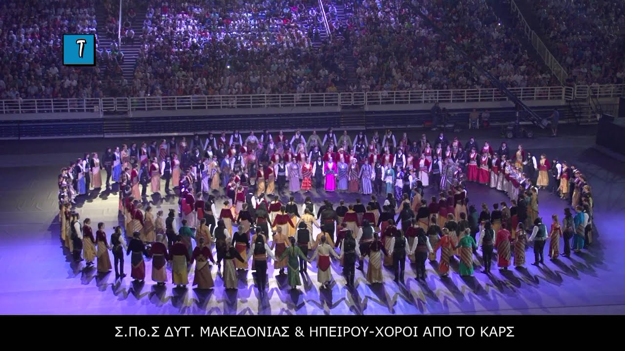 8ο Φεστιβάλ Ποντιακών Χορών Δυτ. Μακεδονίας-Ηπείρου