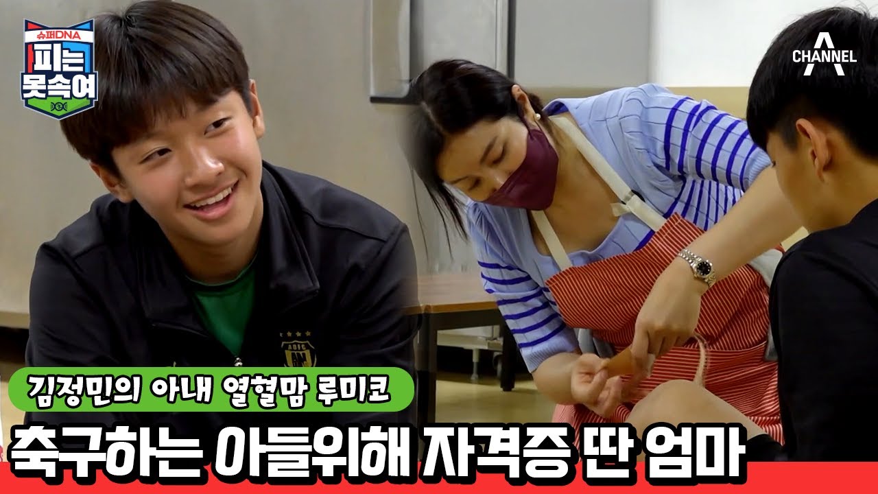 축구하는 아들위해 테이핑 자격증까지 딴 태양의 엄마 | 슈퍼 DNA 피는 못 속여 22 회