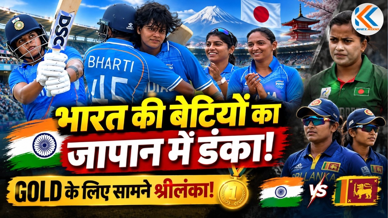 🔴IND VS BAN LIVE: India Women ने Bangladesh को हराया, अब Sri Lanka से GOLDEN Final |Asian Games 2026