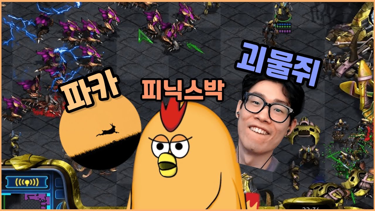 빨무를 접수하러온 굽팤쥐 트리오
