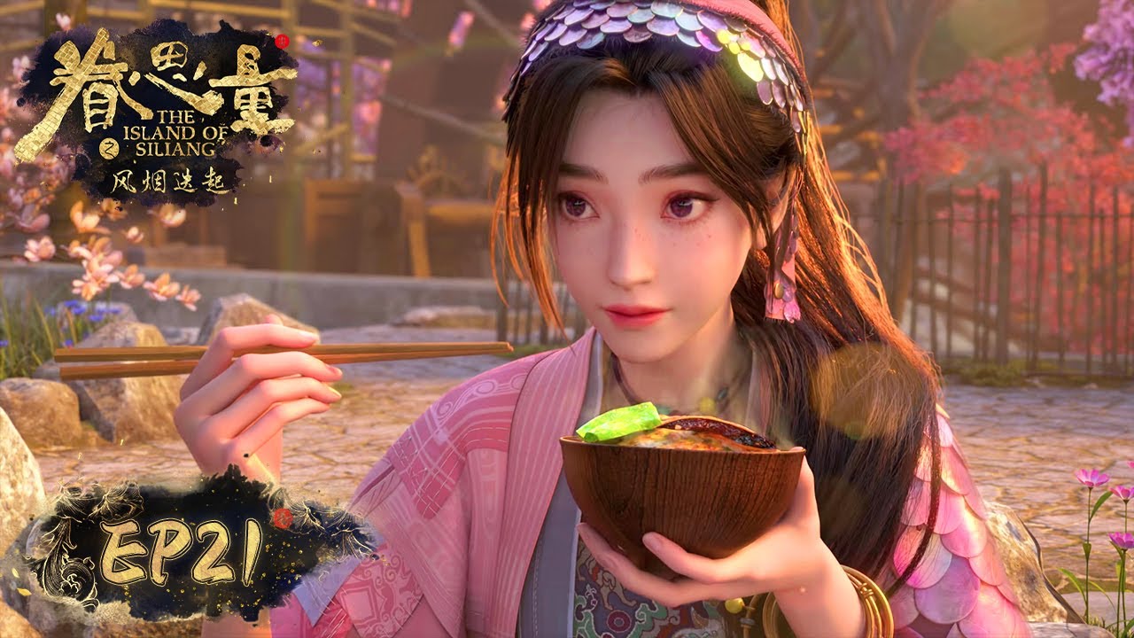 ENG SUB《眷思量》The Island of Siliang EP21 | (S2 EP06 ) | 超高颜值古风3D动画 | 腾讯视频 - 动漫