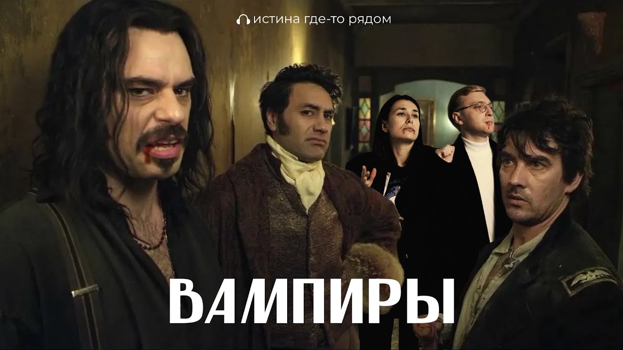 Из УПЫРЯ в ЭДВАРДА КАЛЛЕНА. История ВАМПИРИЗМА