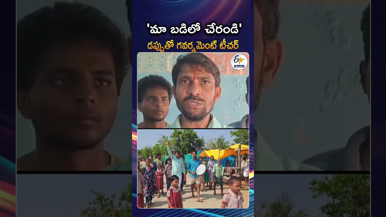 Mahabubabad Govt School Teacher Goes Door To Door To Enroll Students