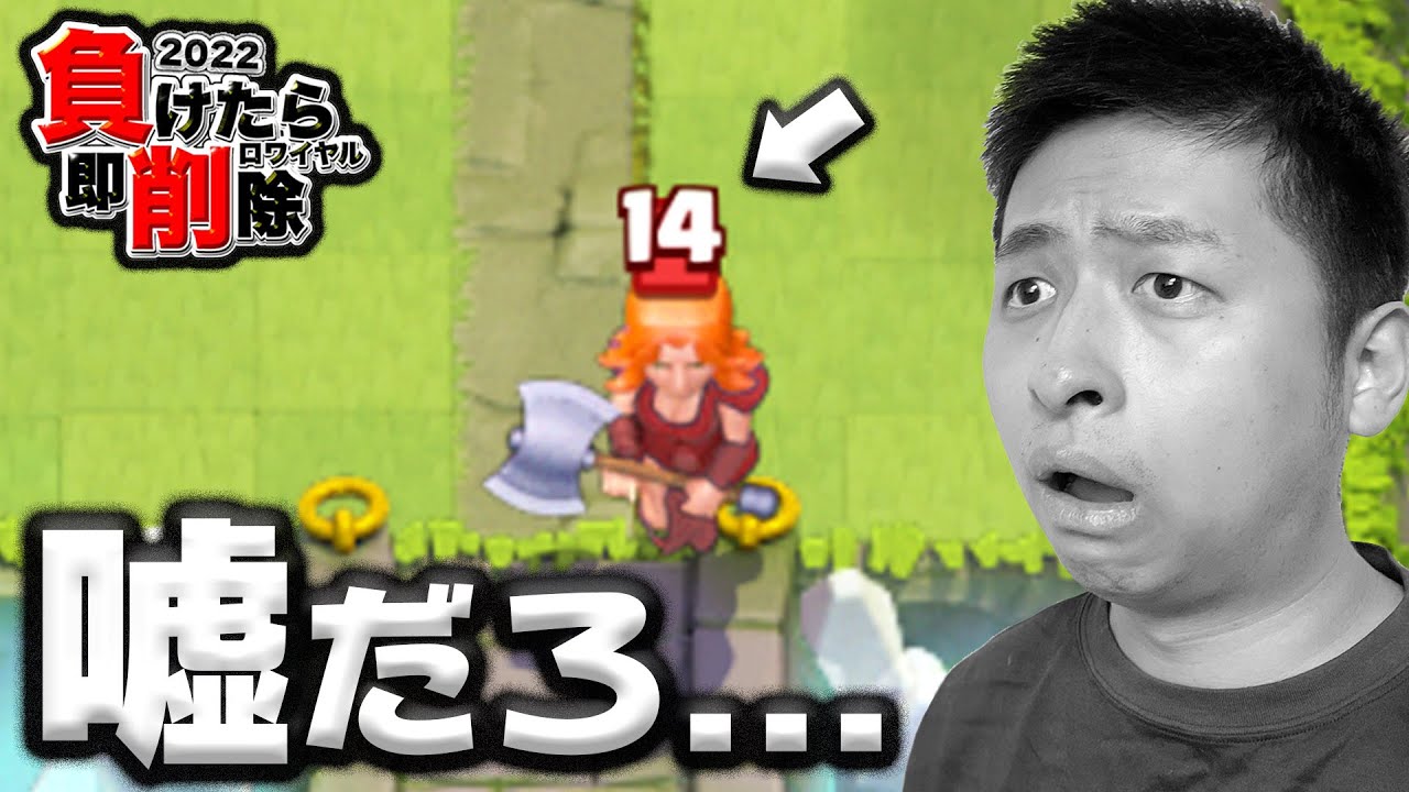 【負けたら削除2022】なんじゃこりゃ。#20【クラロワ】