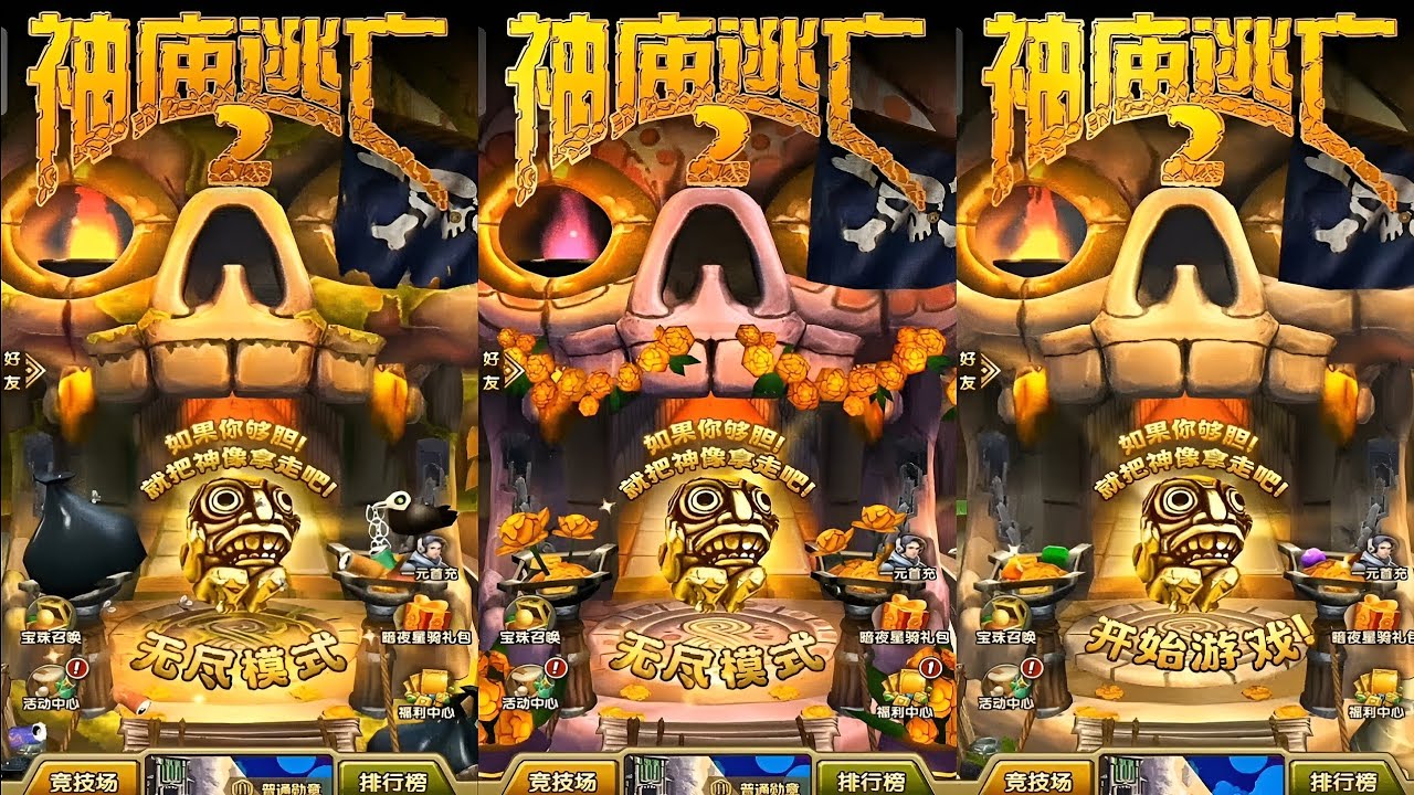 Temple Run 2 Chinese Version Earth Day Vs Spirits Cove Vs Pirate Cove