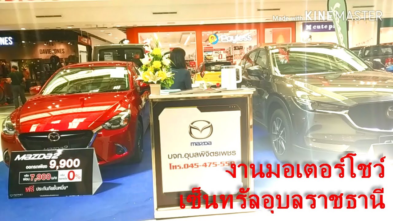 งานมอเตอร์โชว์ เซ็นทรัลอุบลราชธานี