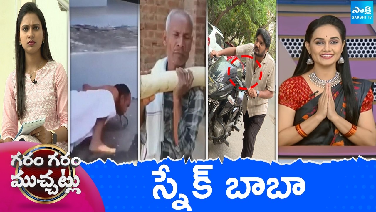Garam Garam Varthalu Full Episode | Trending Videos | Telugu Viral Videos | 25-03-2026 | Sakshi TV ​