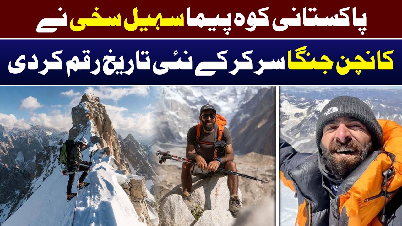 Pakistani Mountaineer Sohail Sakhi Made History by Summiting Kanchenjunga I Daily Mumtaz