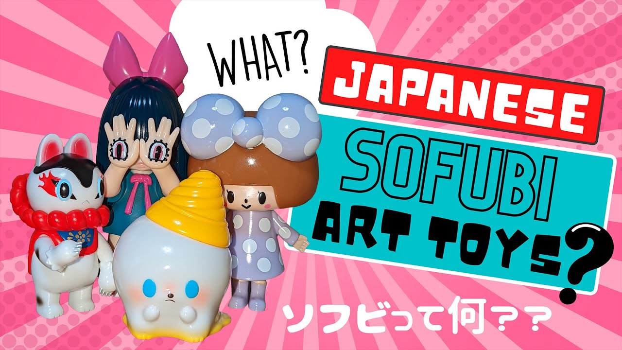 ✰ WHAT IS SOFUBI? Japanese Soft Vinyl Art Toys! ✰ ソフビって何？ ✰