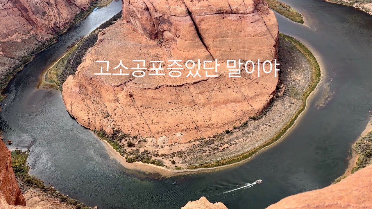 엔털롭캐년, 홀스슈밴드에서 힐링 마지막날. 함께 여행한번 해볼실래유?