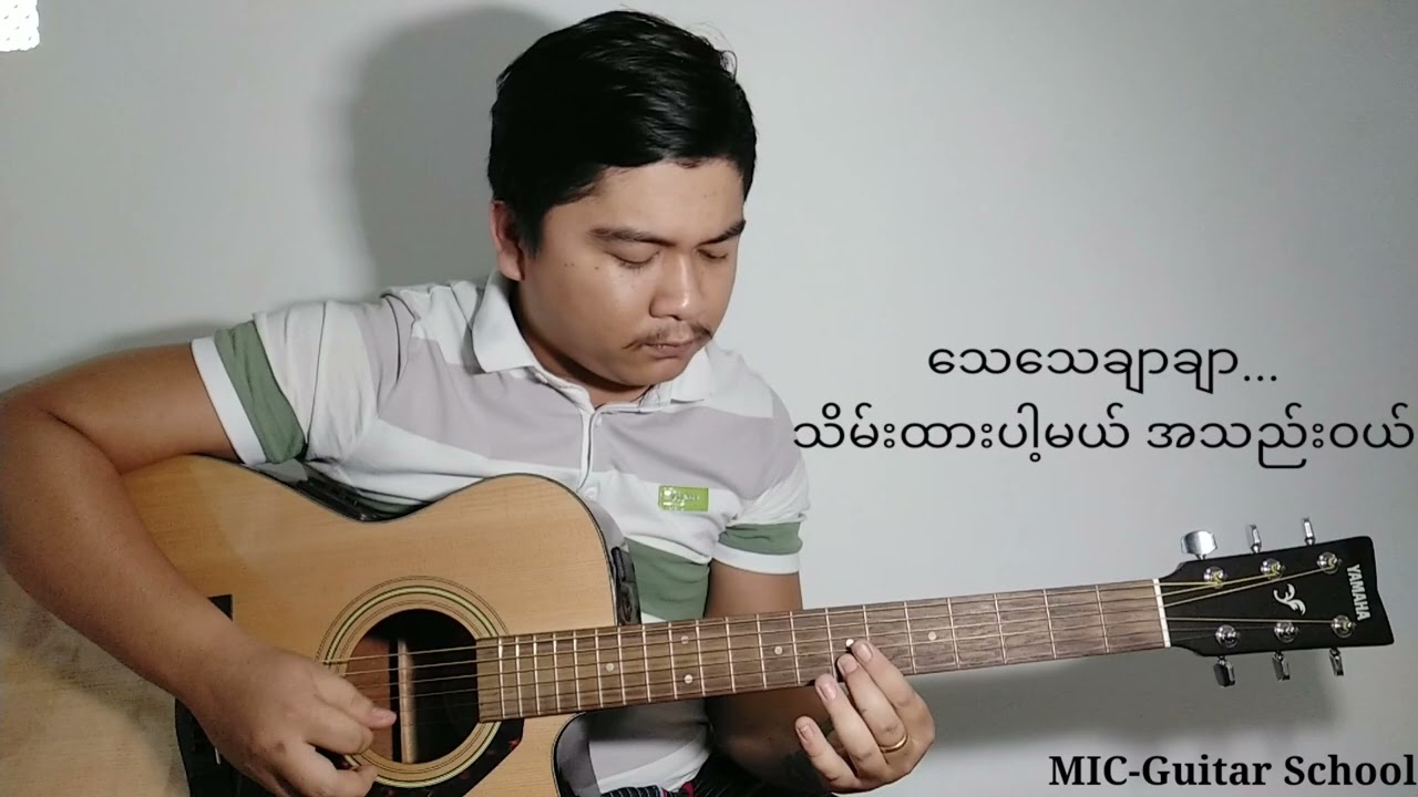 ကုသအလွမ်း(တီးလုံး)