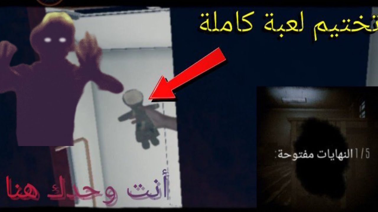 أغرب لعبه ممكن تشوفة أنت وحدك هنا تختيم كامل 💀