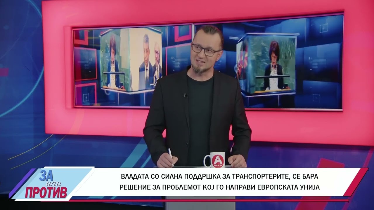 ЗА ИЛИ ПРОТИВ (27.01.2026) ГОСТИН: СТЕФАН АНДОНОВСКИ – МИНИСТЕР ЗА ДИГИТАЛНА ТРАНСФОРМАЦИЈА