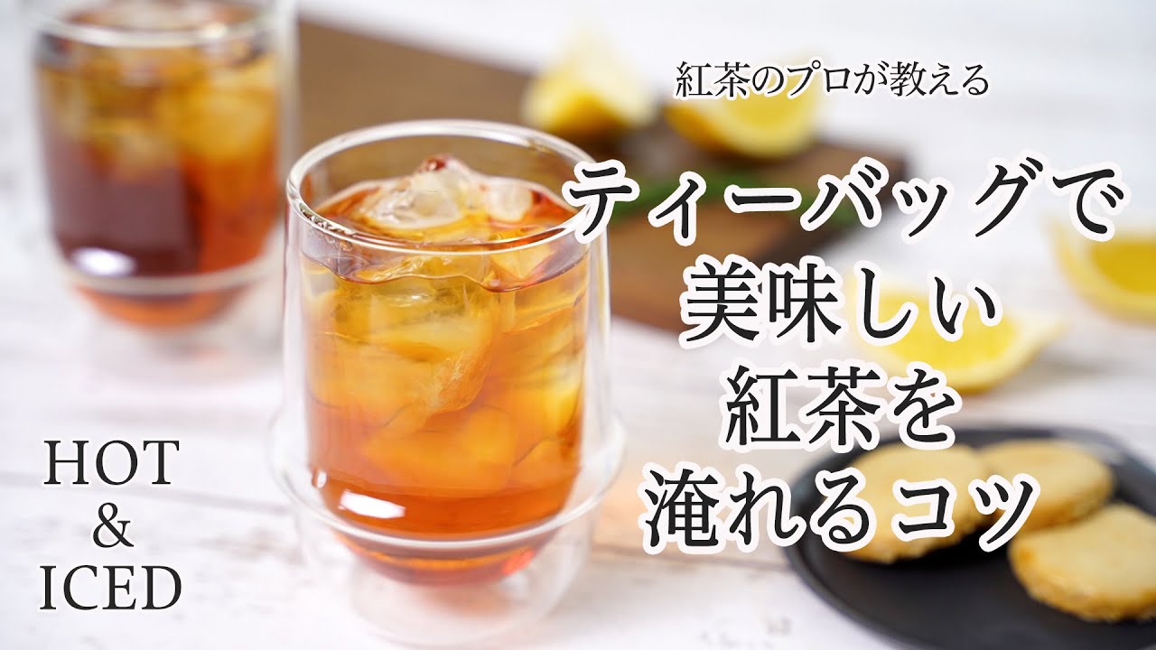 ティーバッグで美味しい紅茶を淹れるコツ