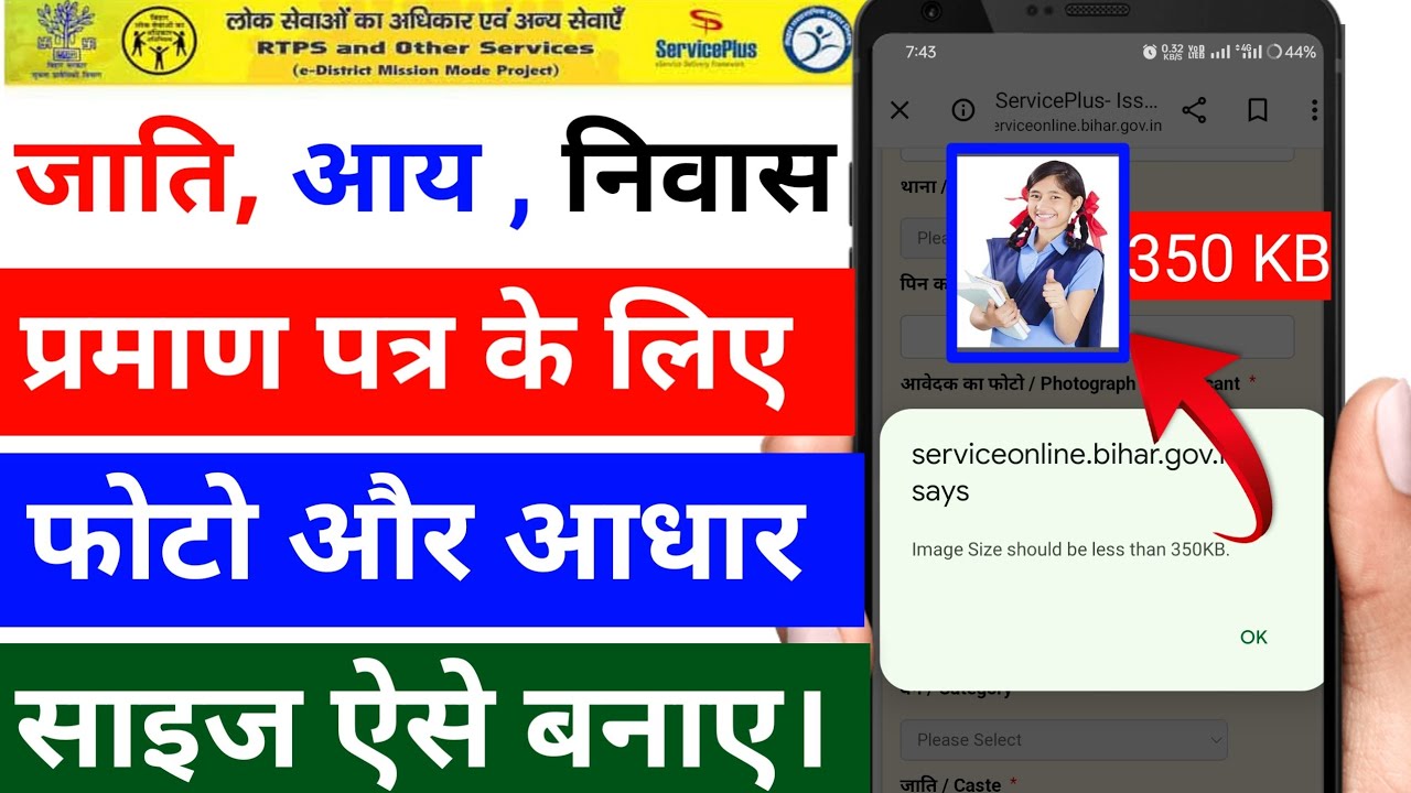 Jati Aay Niwas Ke Liye Photo ka Size Kaise Banaye !! Photo Ka Size Kaise Kam Kare Mobile Se