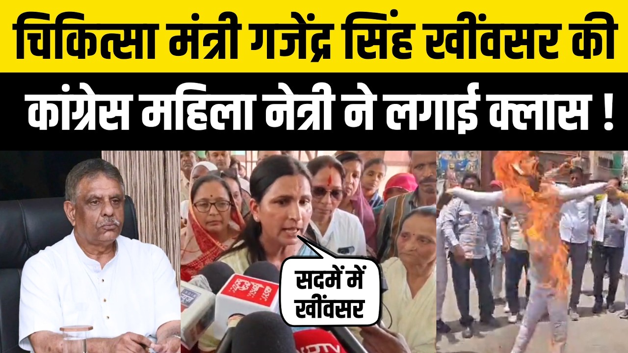 Gajendra Khimsar को Bikaner में मरीज महिलाओ पर बयान देना पड़ा भारी ! PBM घटना पर Uma Karal ने लताड़ा
