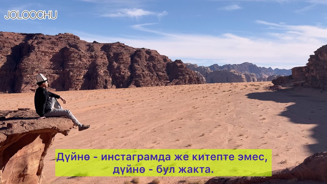 Өзгөчө саякат. Иорданияга кеме менен жол. Жолоочунун күндөрү.