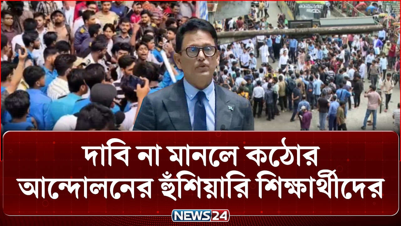 পরীক্ষা শেষে সড়কে শিক্ষার্থীরা: স্থবির ঢাকা-ময়মনসিংহ রোড | Student Protest | NEWS24