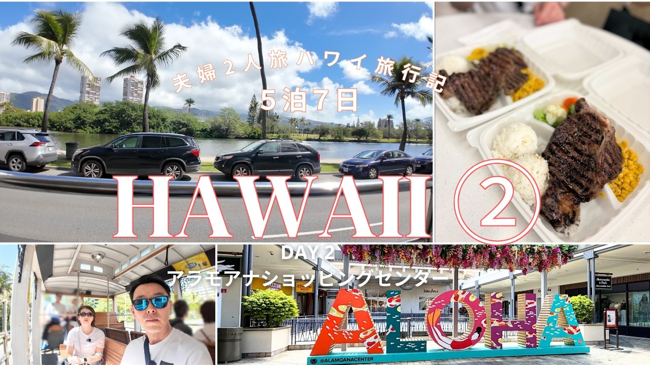 【ハワイVlog②】５泊７日ハワイ旅行記 🌺 ｜2026.3月DAY2アラモアナショッピングセンター他で買い物｜購入品紹介｜109