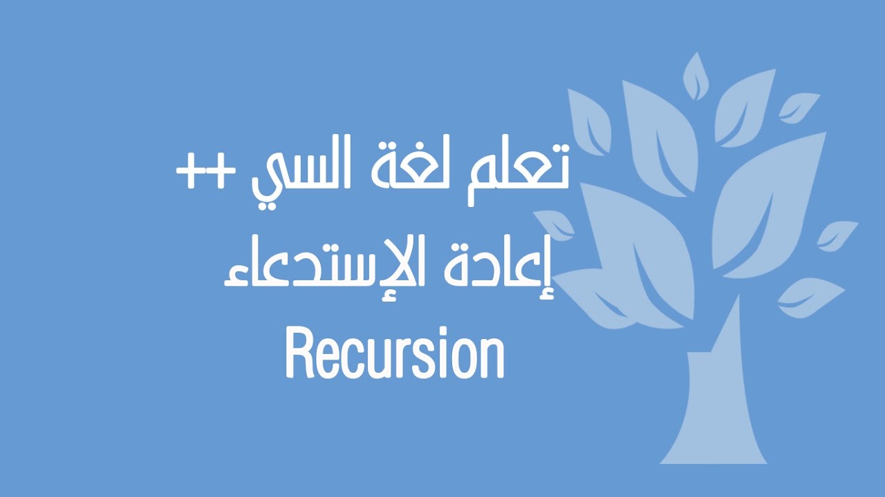 C++ / Recursion