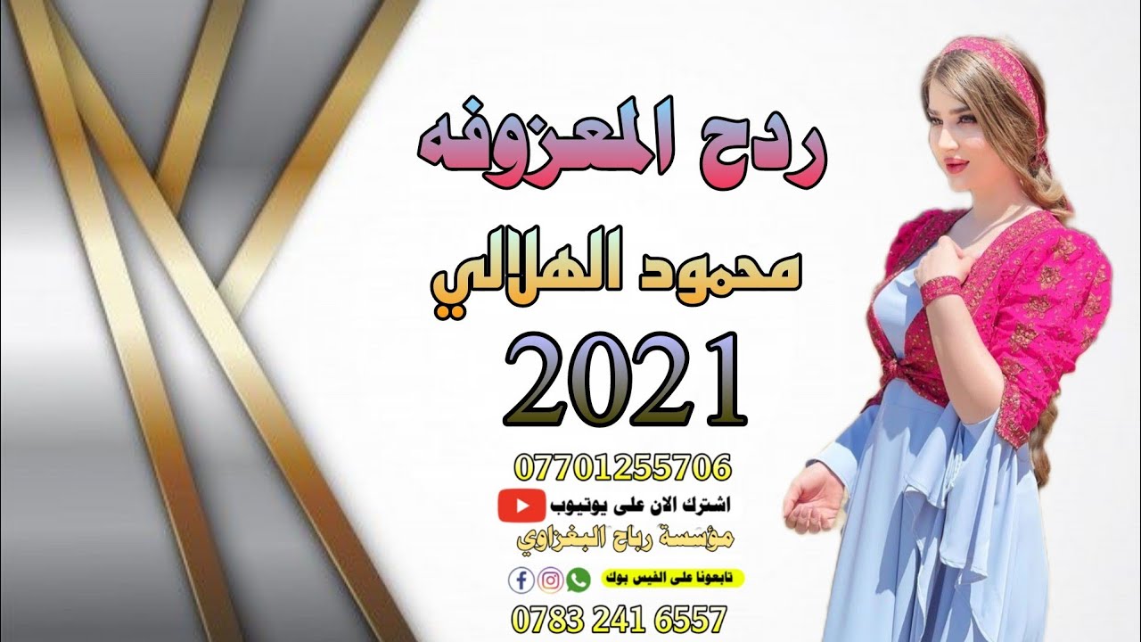 ردح اعراس تجنن🔥محمود الهلالي✨هورنات💥خشب🌪اعراس 2021🎊العازف الدريسي«حصريآ»