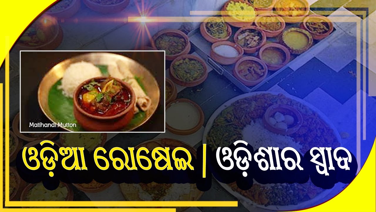 Odia Cuisine | The Taste of Odisha ||#ansodia