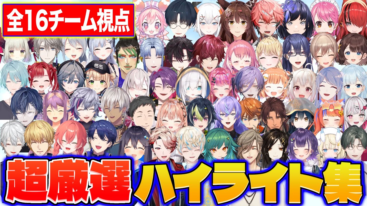 【全16チーム視点】各チームの色が出まくる爆笑だらけのにじイカ祭り見どころまとめ【スプラトゥーン3】