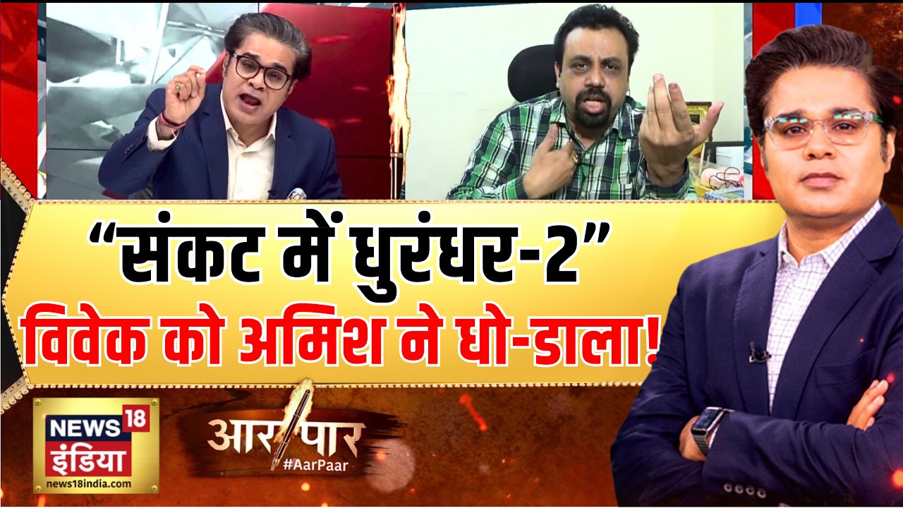 Vivek Srivastava क्या बोलकर बुरे फंस गए.? | LPG Crisis | Oil Supply | Aar Paar with Amish Devgan