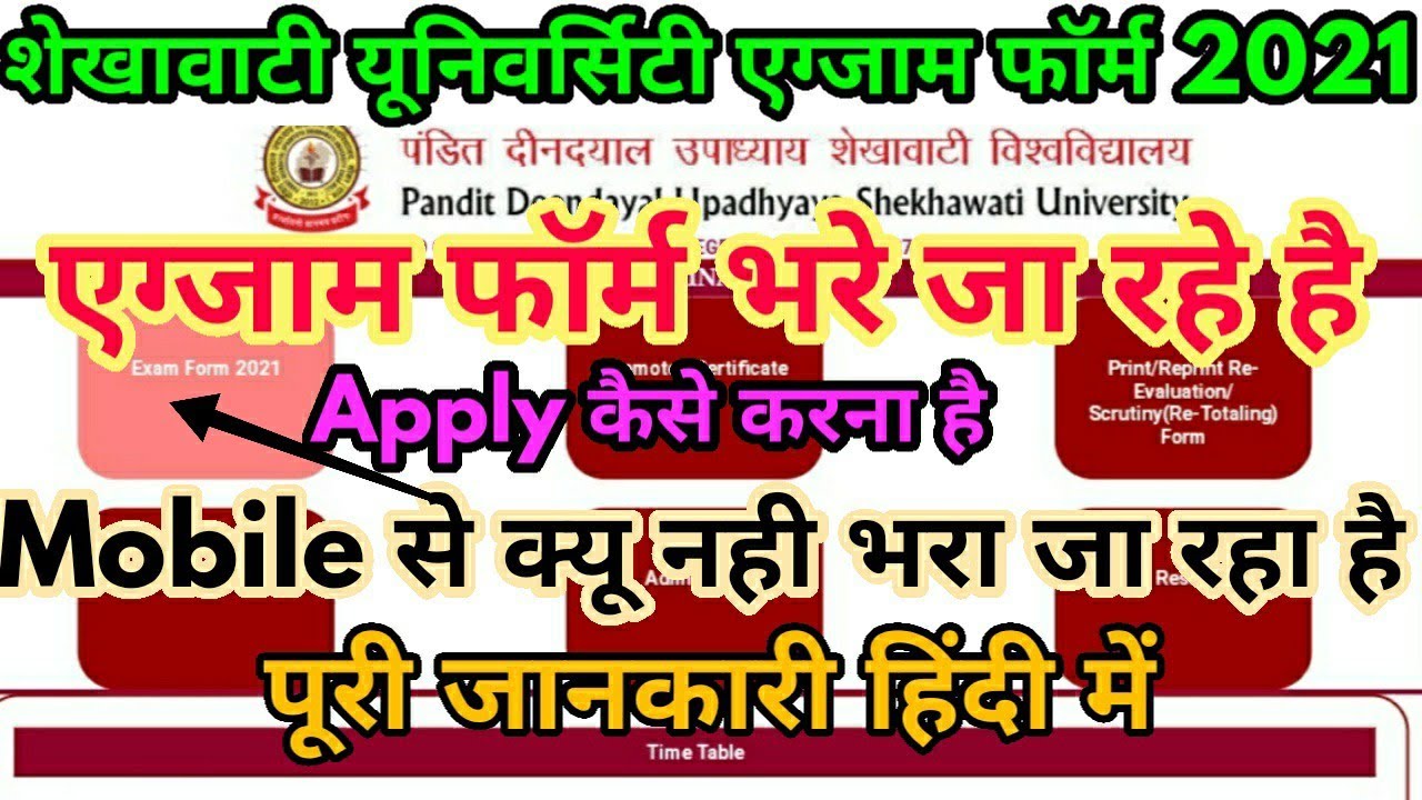 Shekhawati University Exam Form 2021 Start || PDUSU Online Form 2021 start || Big Update today