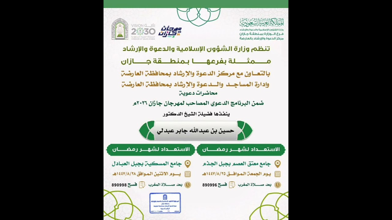 محاضرة بعنوان : الاستعداد لشهر رمضان