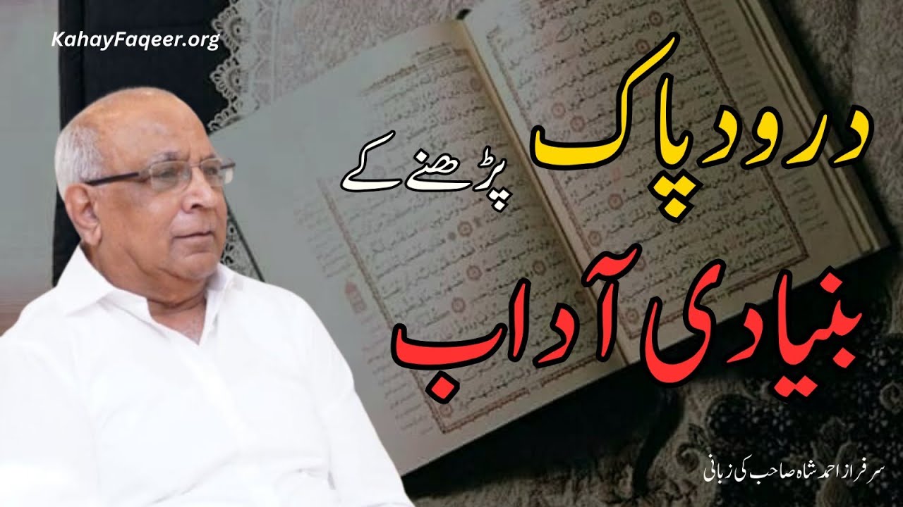 Darood Pak Parhne Ke Bunyadi Adaab - by Syed Sarfraz Shah