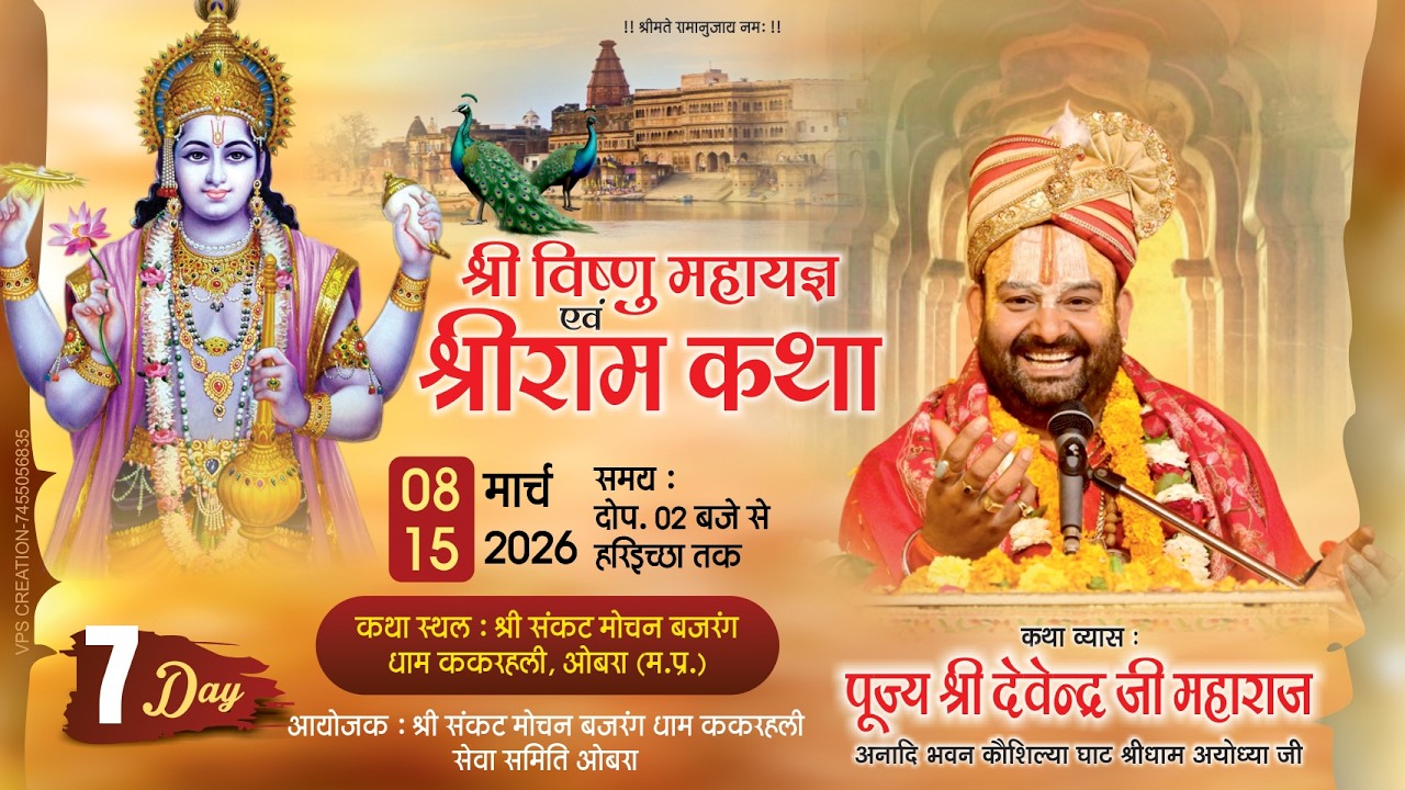 Live || Shri Ram Katha || Madhya Pradesh || Pujya Devendra Ji Maharaj || Day-07