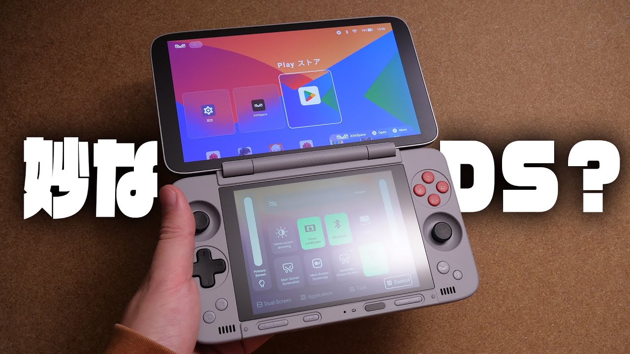 このDS、なんか妙にデカいな『AYANEO Pocket DS』レビュー