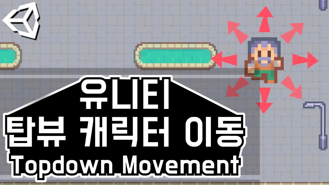 탑뷰 캐릭터 이동!! 키보드 & 마우스